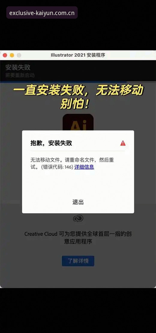 KAIYUN体育正版服务安装失败怎么办？实战派教你三步解决